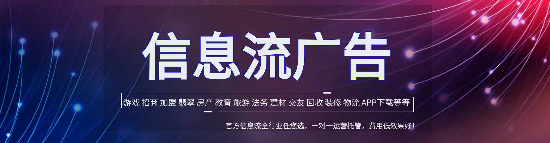 寿光信息流广告